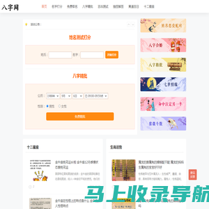 在线名字打分_免费宝宝起名_八字在线精批-八字网