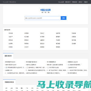 93soso企业网――全国知名企业名录大全